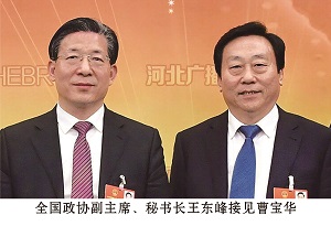 全國(guó)政協(xié)副主席、秘書(shū)長(zhǎng)王東峰接見(jiàn)曹寶